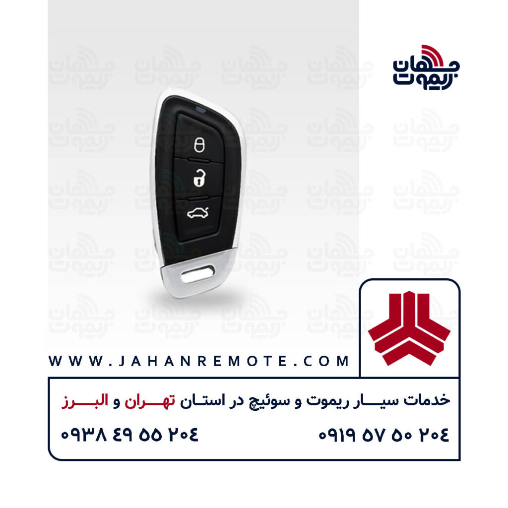 ریموت شاهین