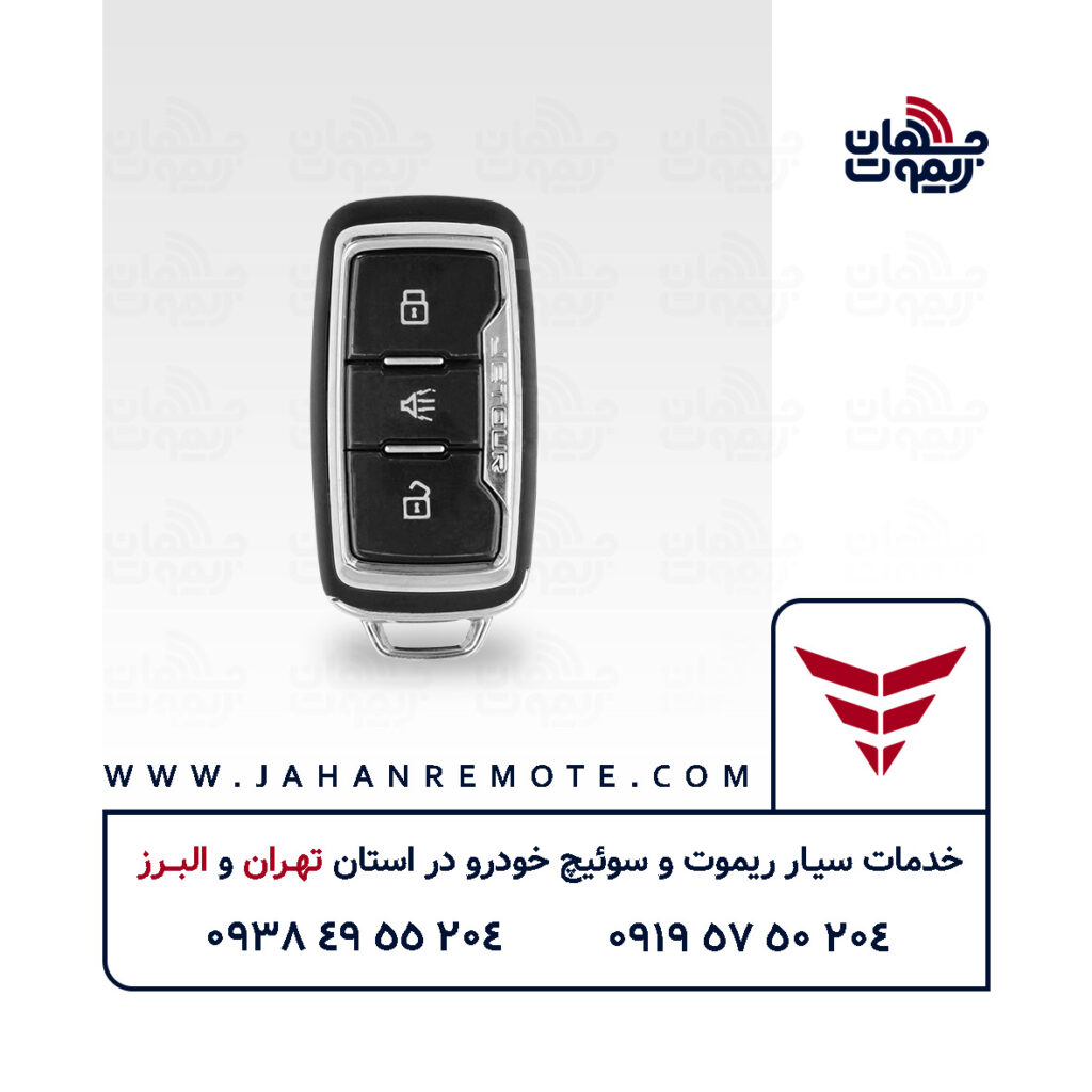 ریموت بهمن فیدلیتی