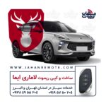 ریموت لاماری ایما | ساخت و کپی سوئیچ کیلس لاماری ایما